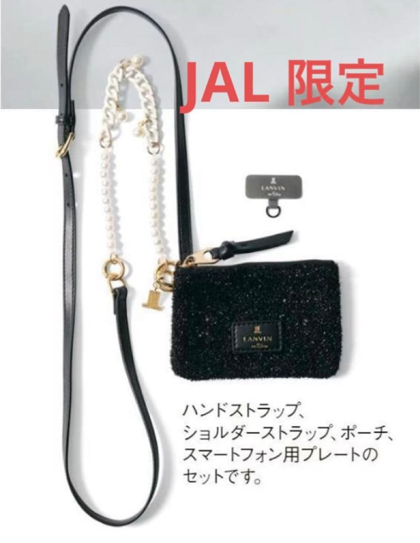 JAL機内販売限定】ランバン オン ブルー ジュエル ポーチ