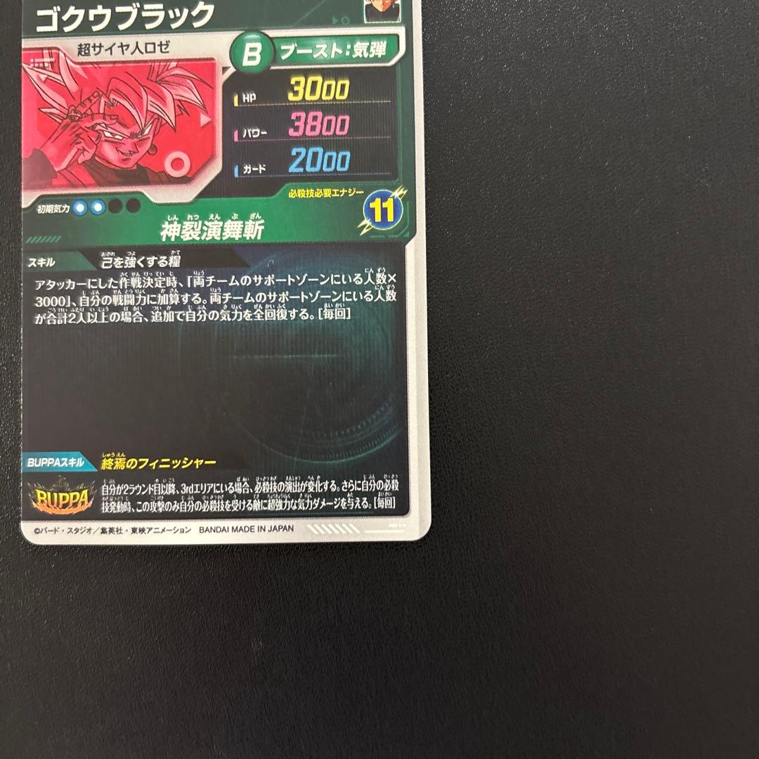 ドラゴンボールスーパーダイバーズ SDV8-024 ゴクウブラック パラレル