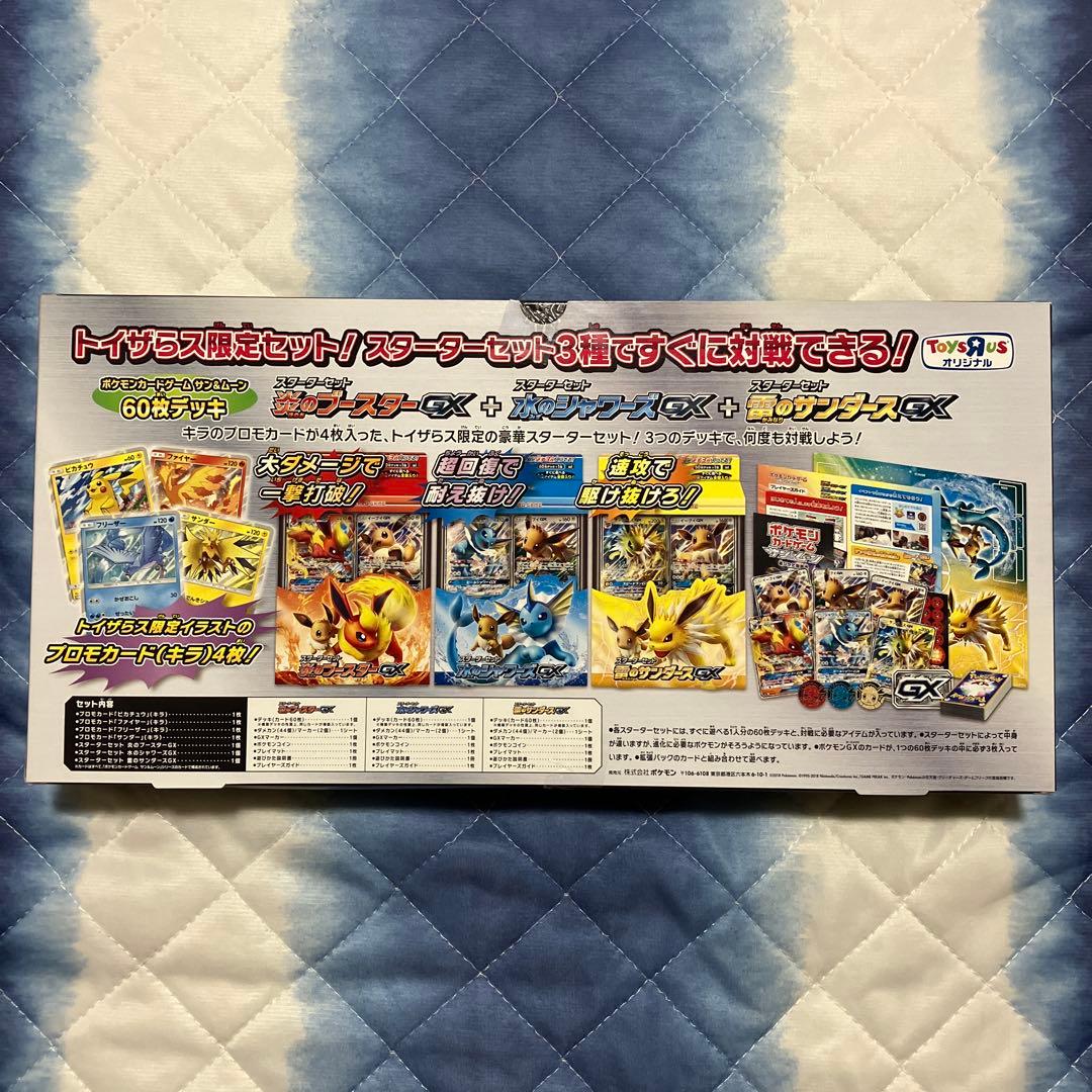 【ポケモンカード】トイザらス限定　イーブイGX対戦トリプルスターターセット