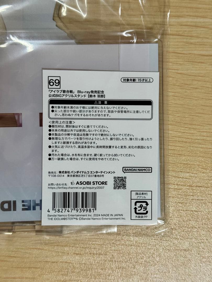 【特価】鈴木羽那　BIGアクリルスタンド　アイラブ歌合戦　異次元フェス