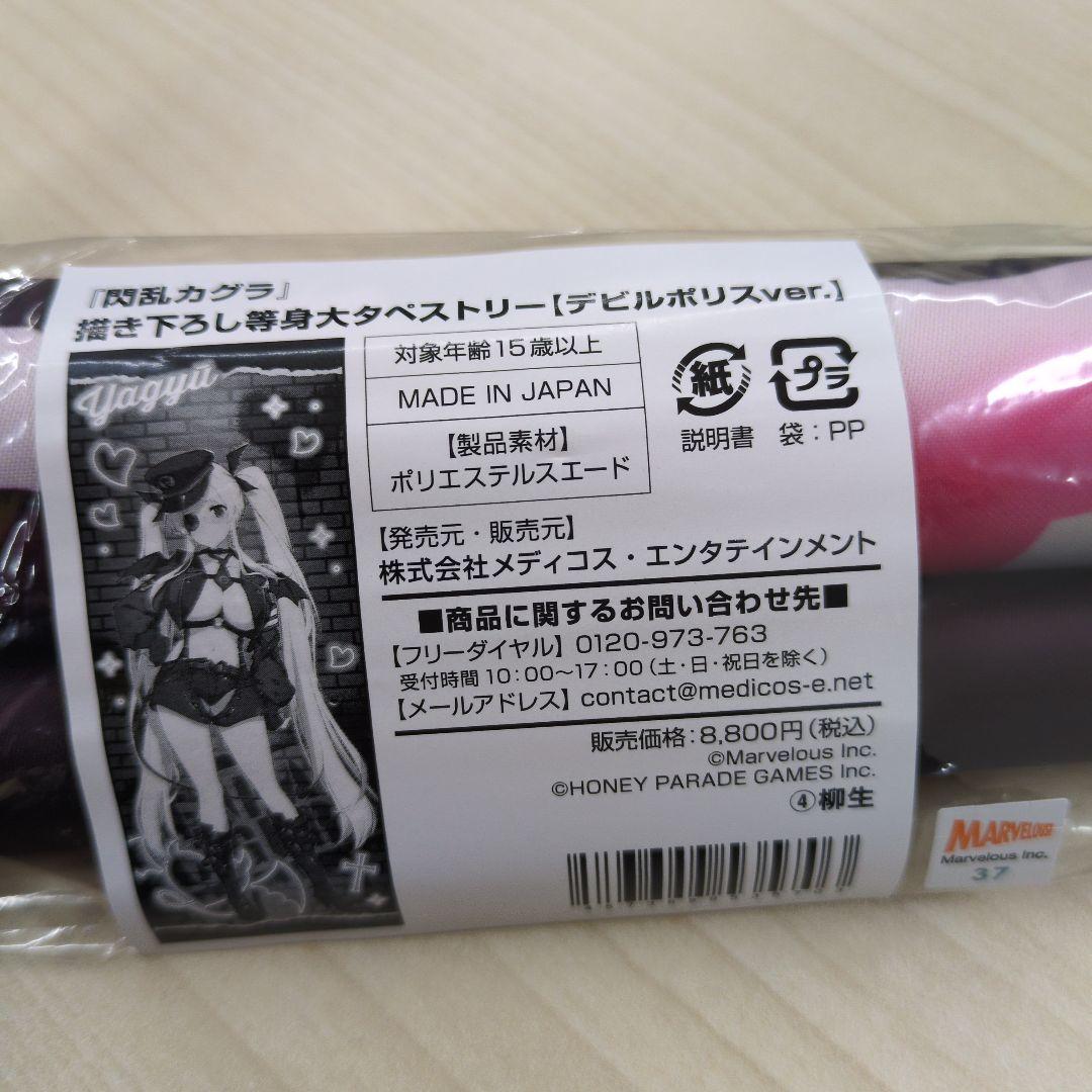 閃乱カグラ x BOOKOFF ブックオフ 描き下ろし 等身大タペストリー 柳生