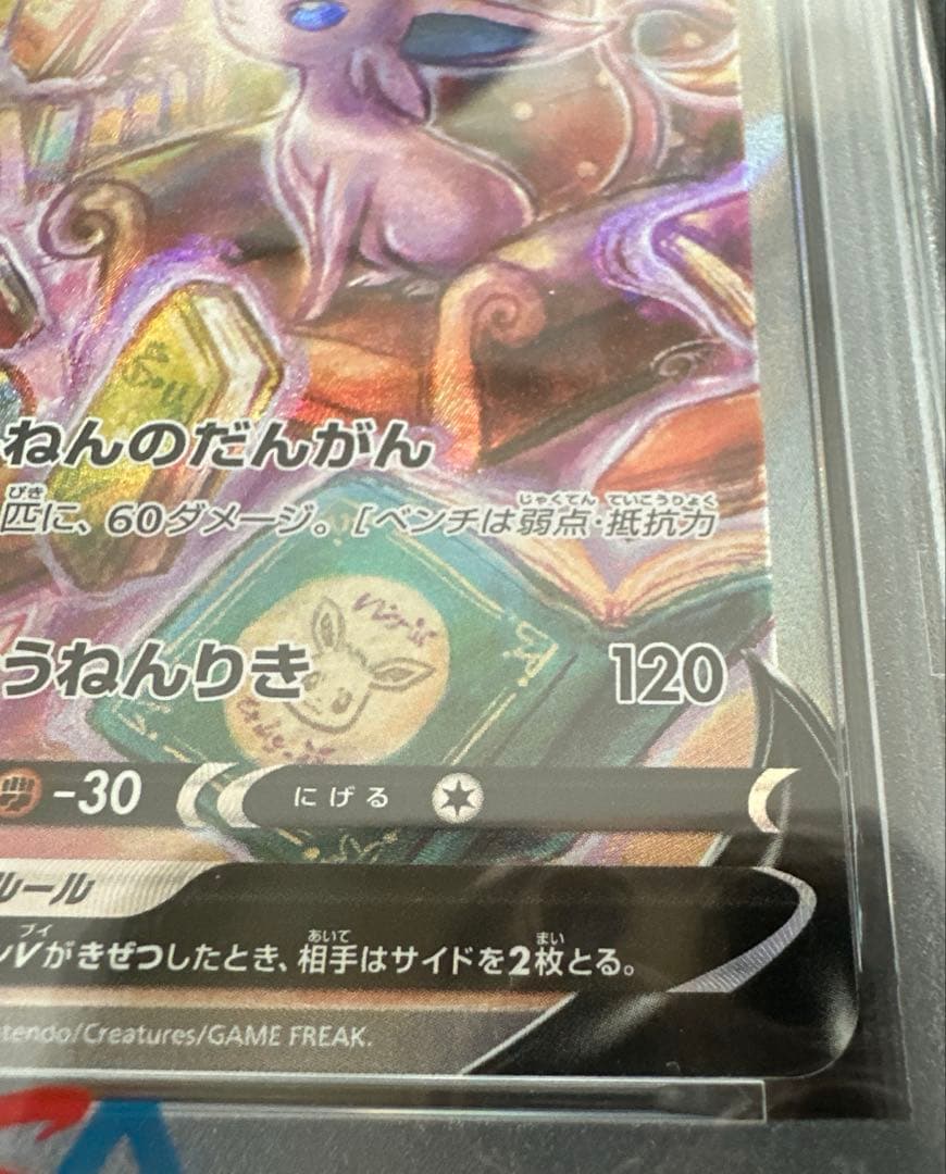 エーフィSA 連番2枚セット