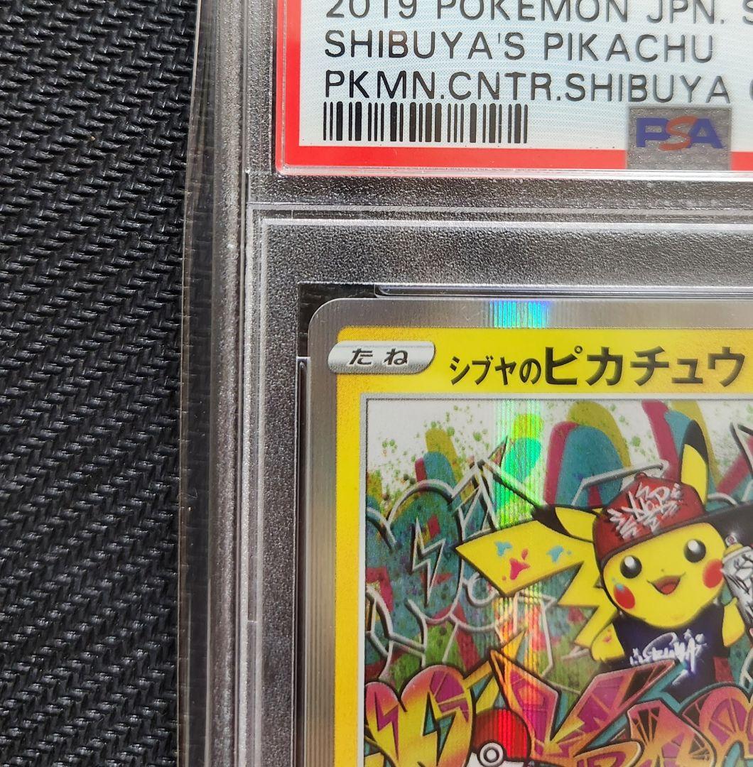 シブヤのピカチュウ PSA9 プロモ ポケモンカード - メルカリ