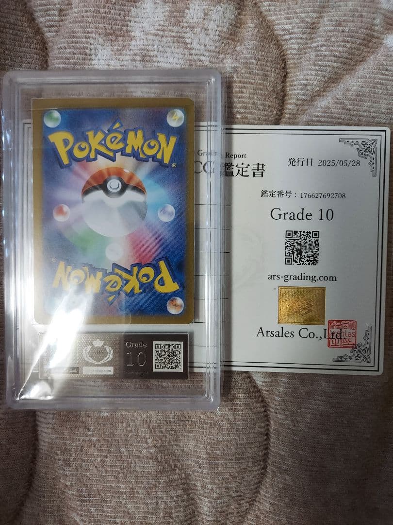 ポケモンカード 　ロケット団のファイヤーSAR　ARS10 鑑定書付き