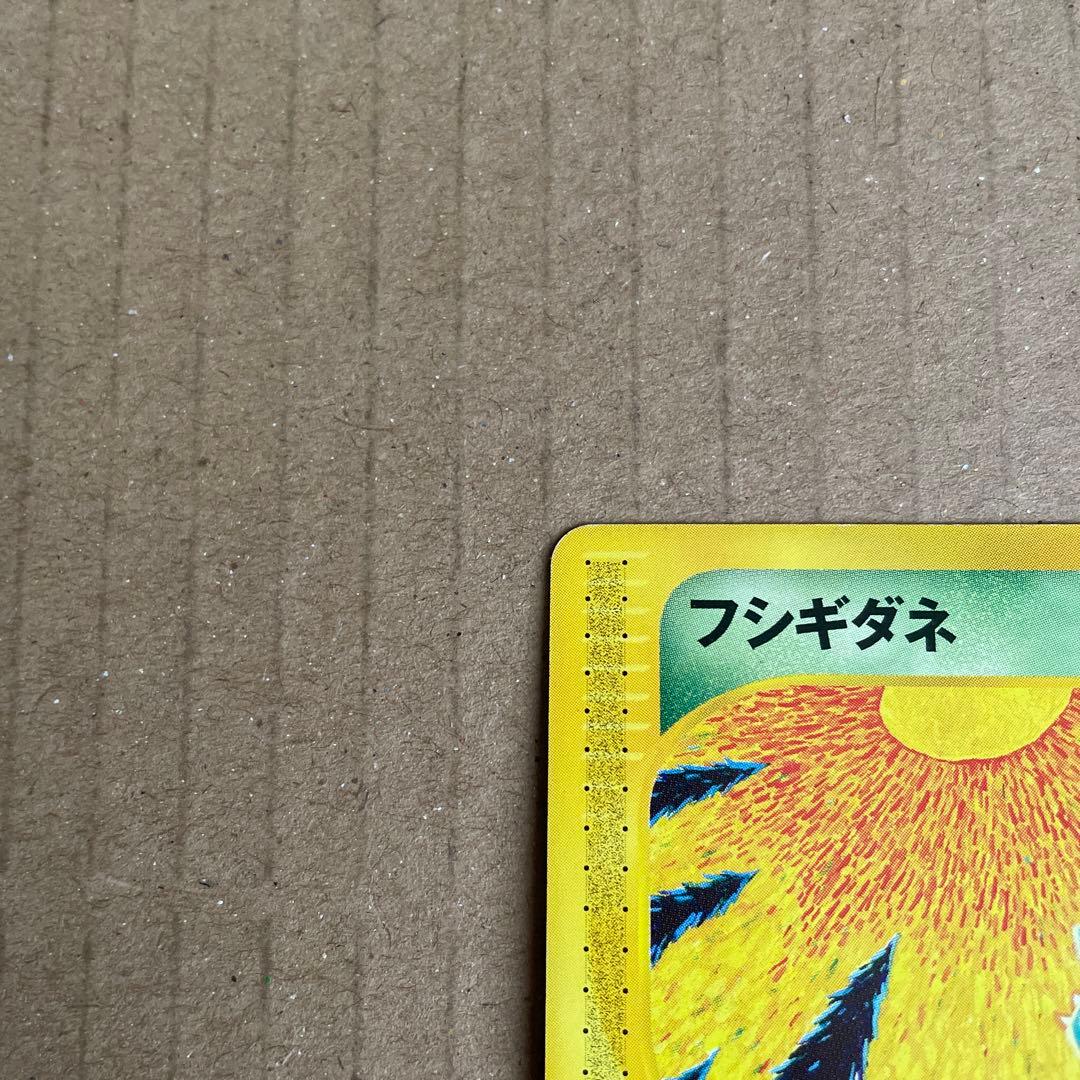 フシギダネ　eカード　アンリミ