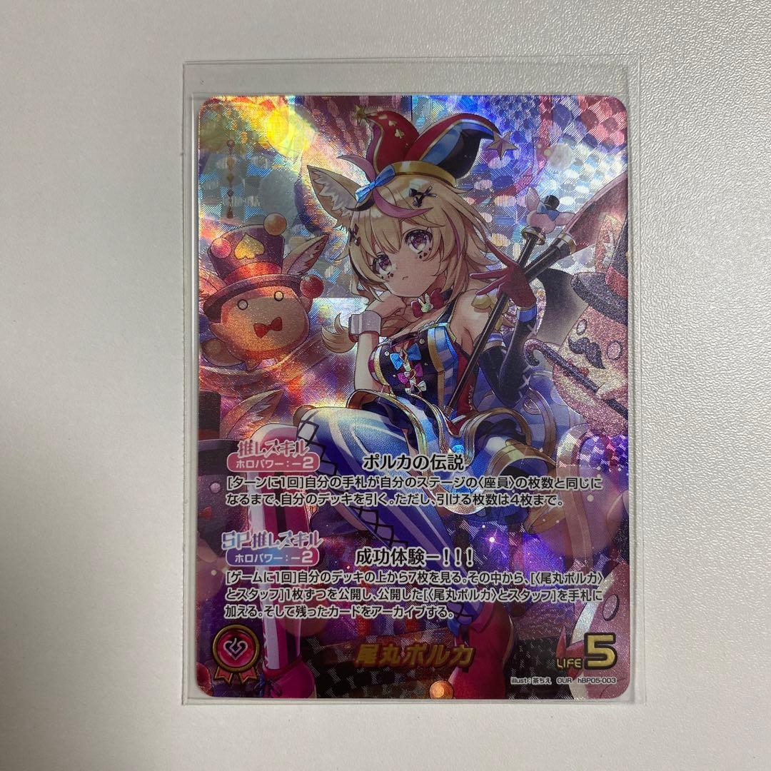 エンチャントレガリア 尾丸ポルカ OUR