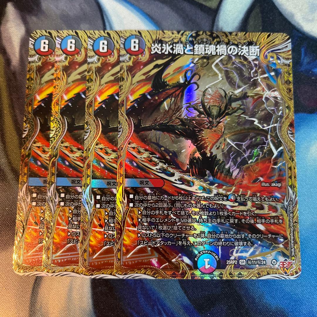 炎氷渦と鎮魂禍の決断 パーフェクトヴォルテックス シークレット 4枚