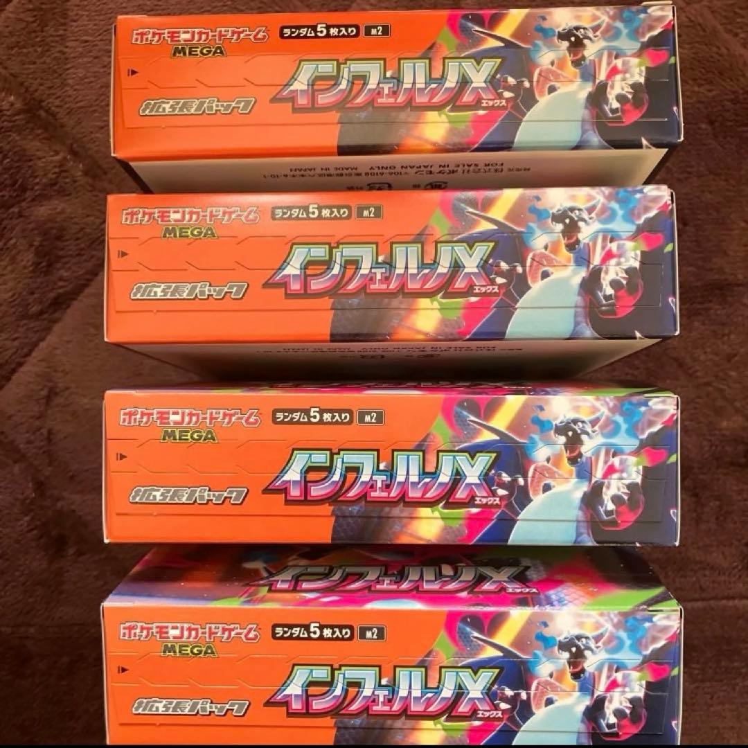 インフェルノX 4BOX シュリンク無し ペリペリ有りペリペリ付きポケモン