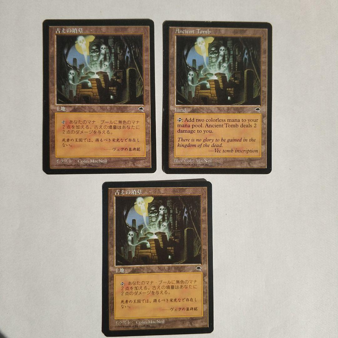 MTG 古の墳墓 EN 2セット