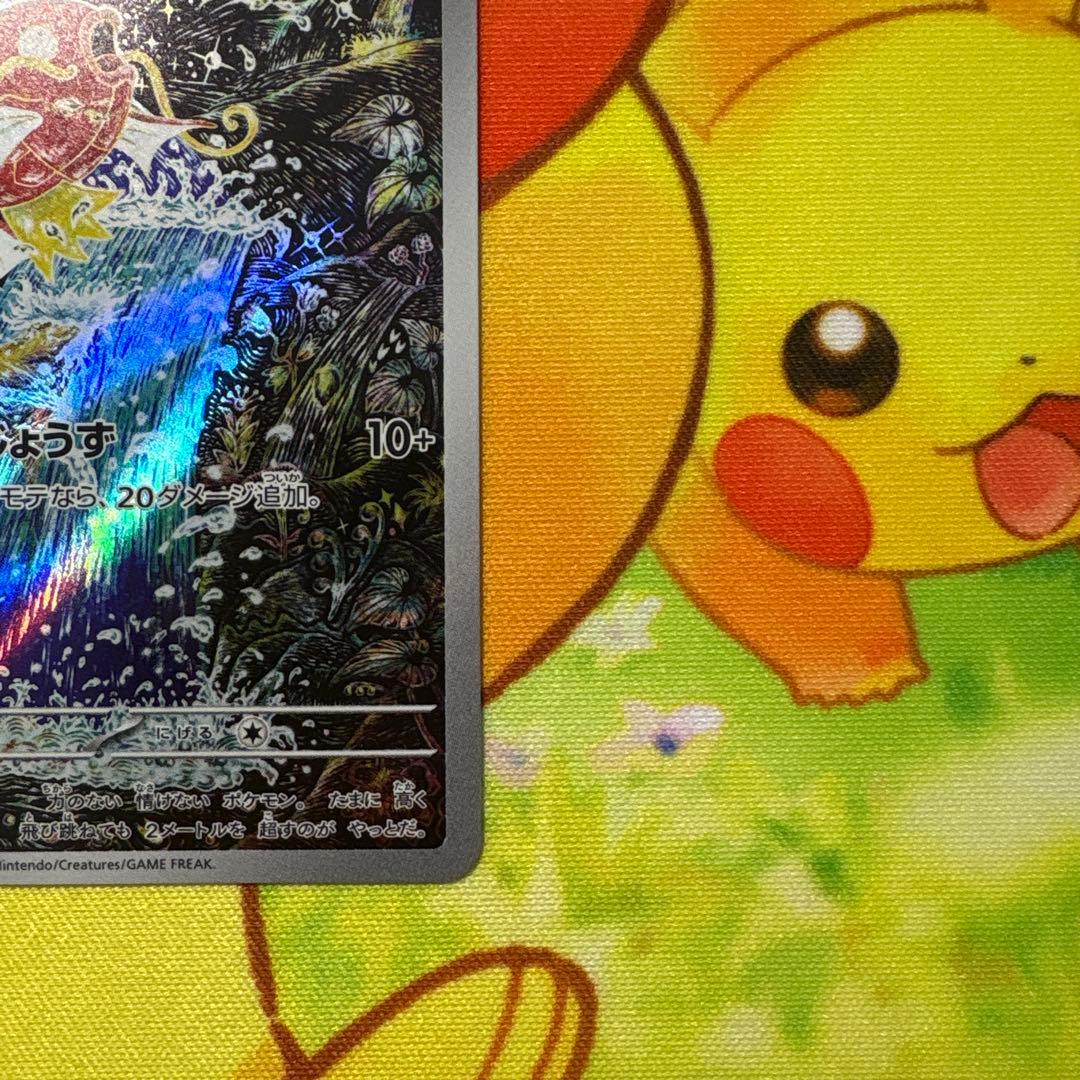 コイキング AR sv1a 080/073