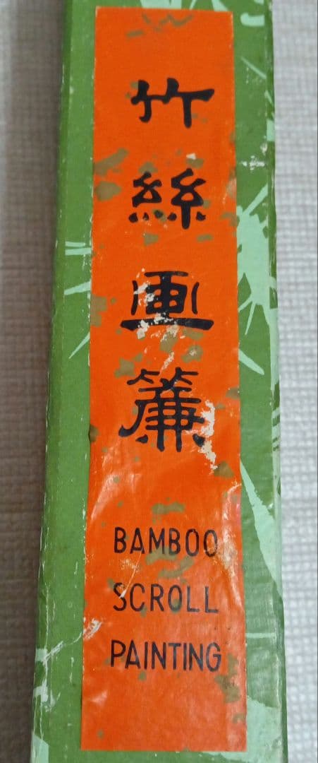 2025年最新】中国 竹 画簾の人気アイテム - メルカリ 中国美術 竹絲畫