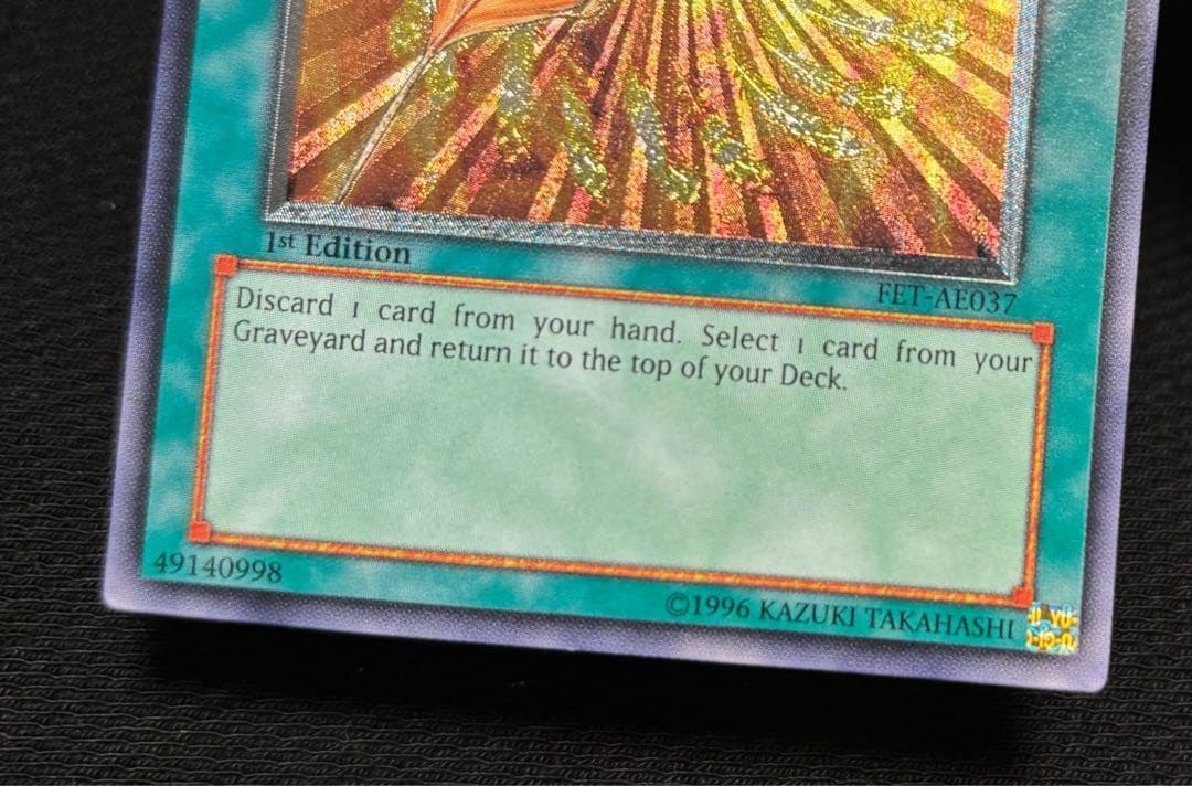 遊戯王 鳳凰神の羽根 旧アジア レリーフ