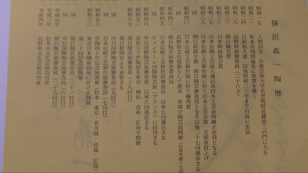 人間国宝篠田義一作 金彩山岳花瓶 陶芸作品