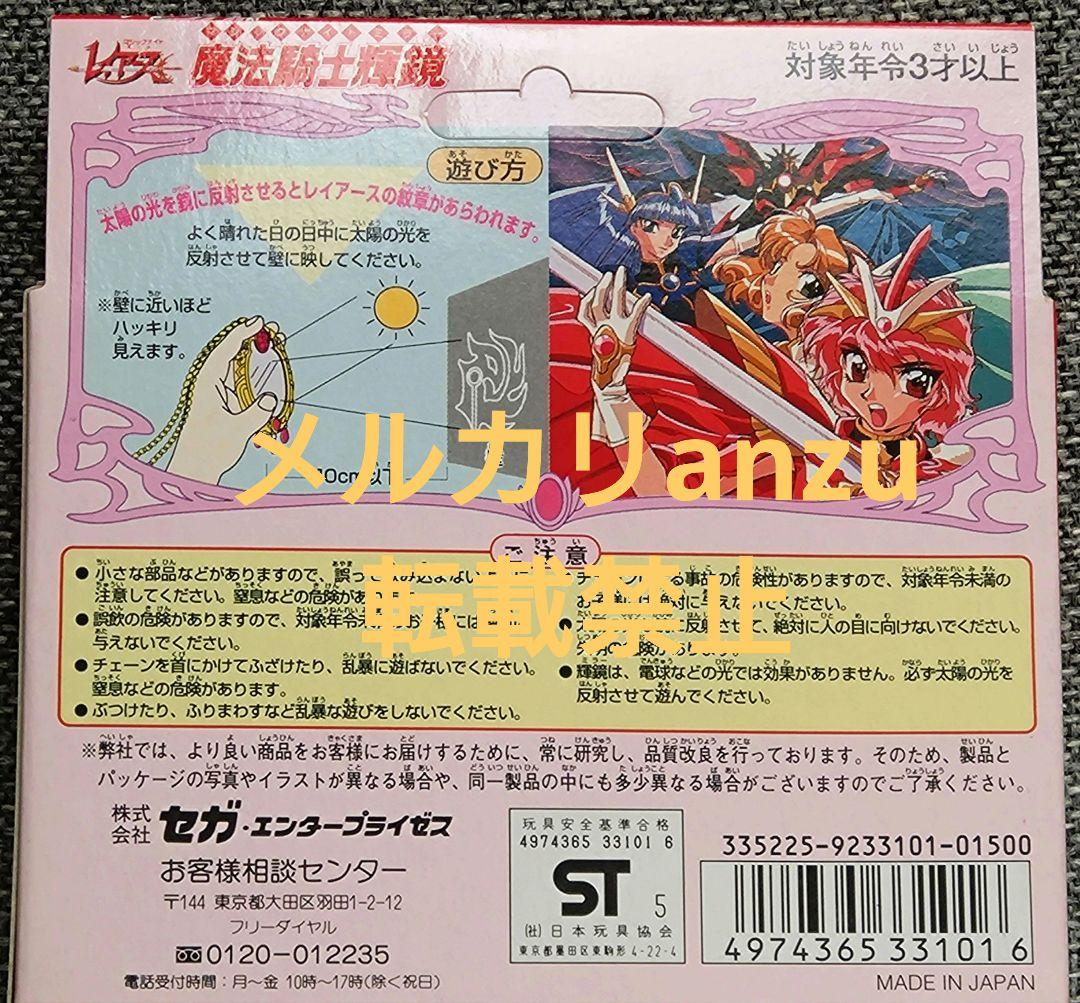 魔法騎士レイアース／魔法騎士輝鏡／開封のみ未使用品