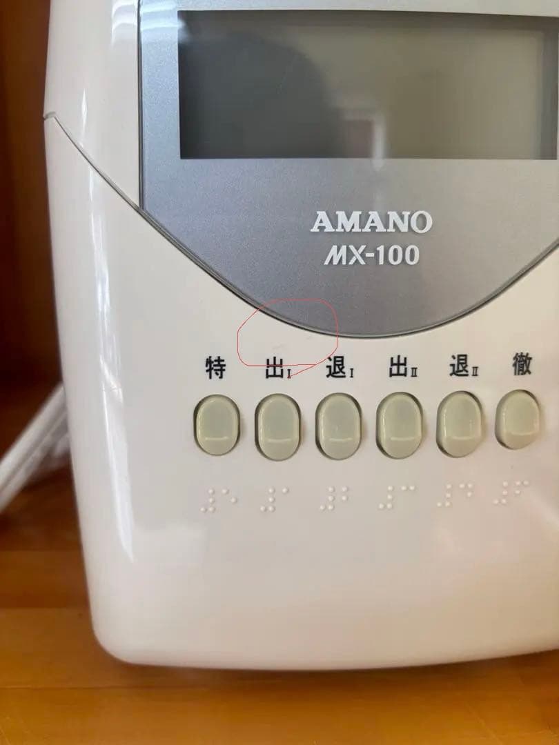 タイムレコーダー　タイムカード　AMANO MX-100 ホワイト デジタル