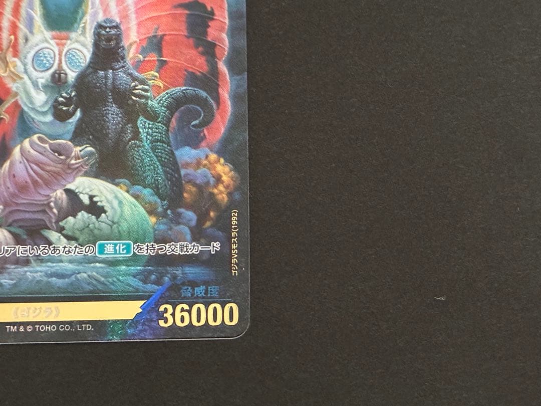 ゴジラカードゲーム　ゴジラ（1992）SSP おまけ付き
