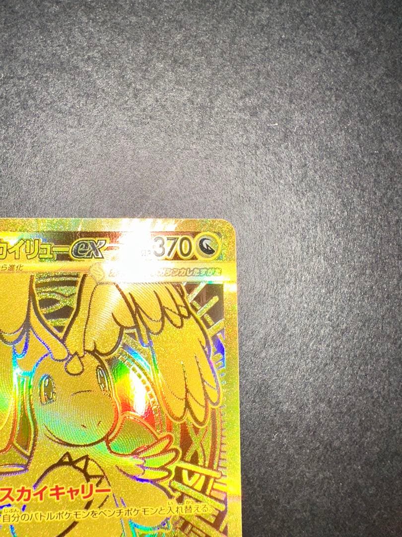 メガカイリューex MUR ポケモンカード　250/193 MEGAドリームex