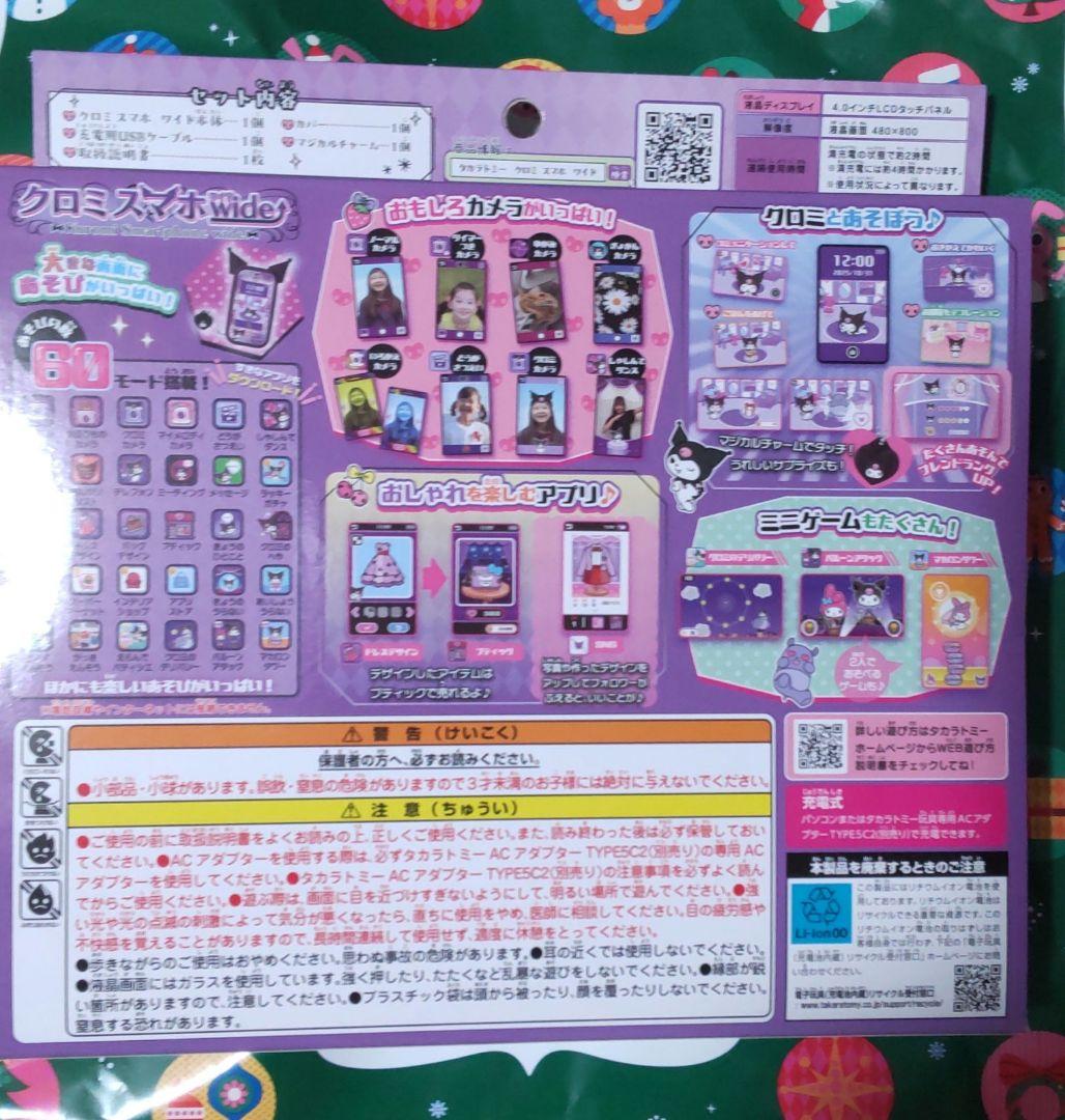 梨*莉様 【新品未使用】クロミスマホwide