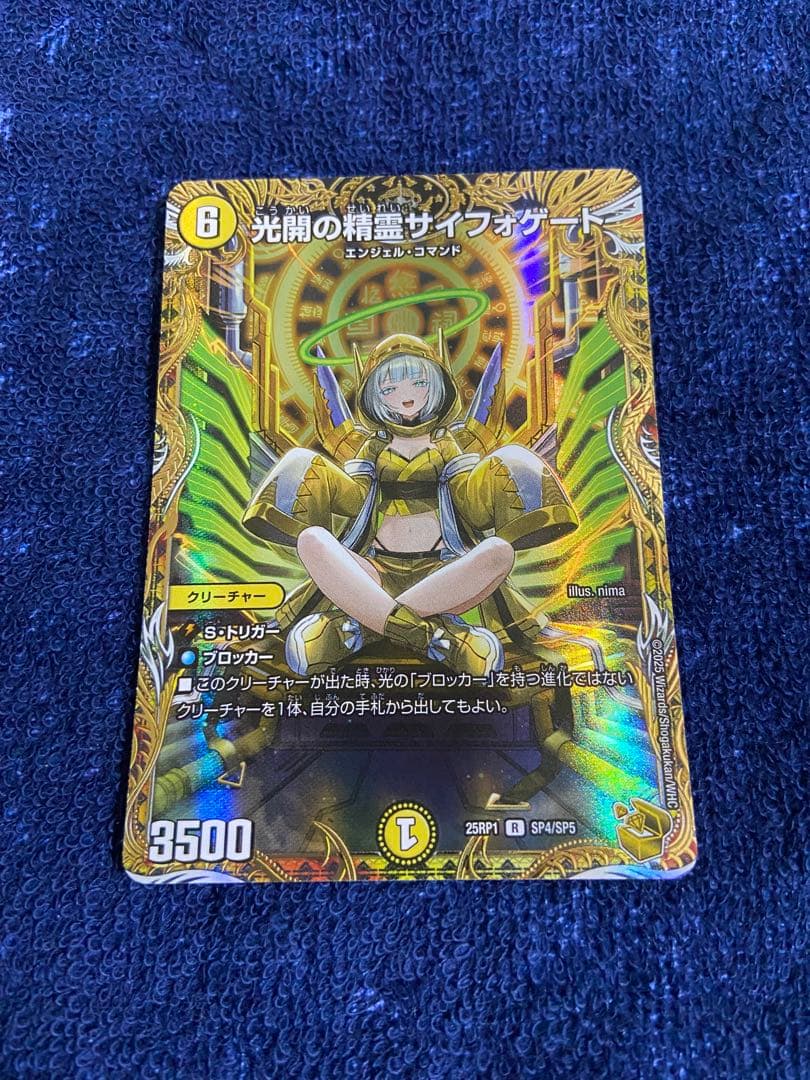 デュエル・マスターズ 光開の精霊サイフォゲート