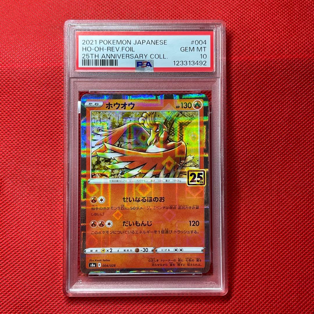 PSA10★連番 ホウオウ 004/028 ルギア 005/028 ポケカ