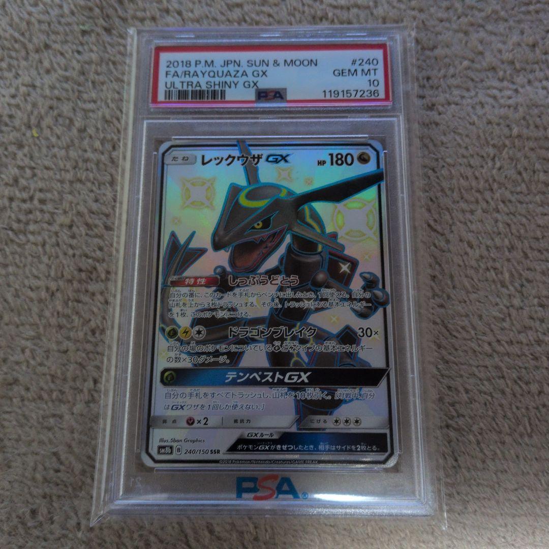 レックウザGX ssr PSA10