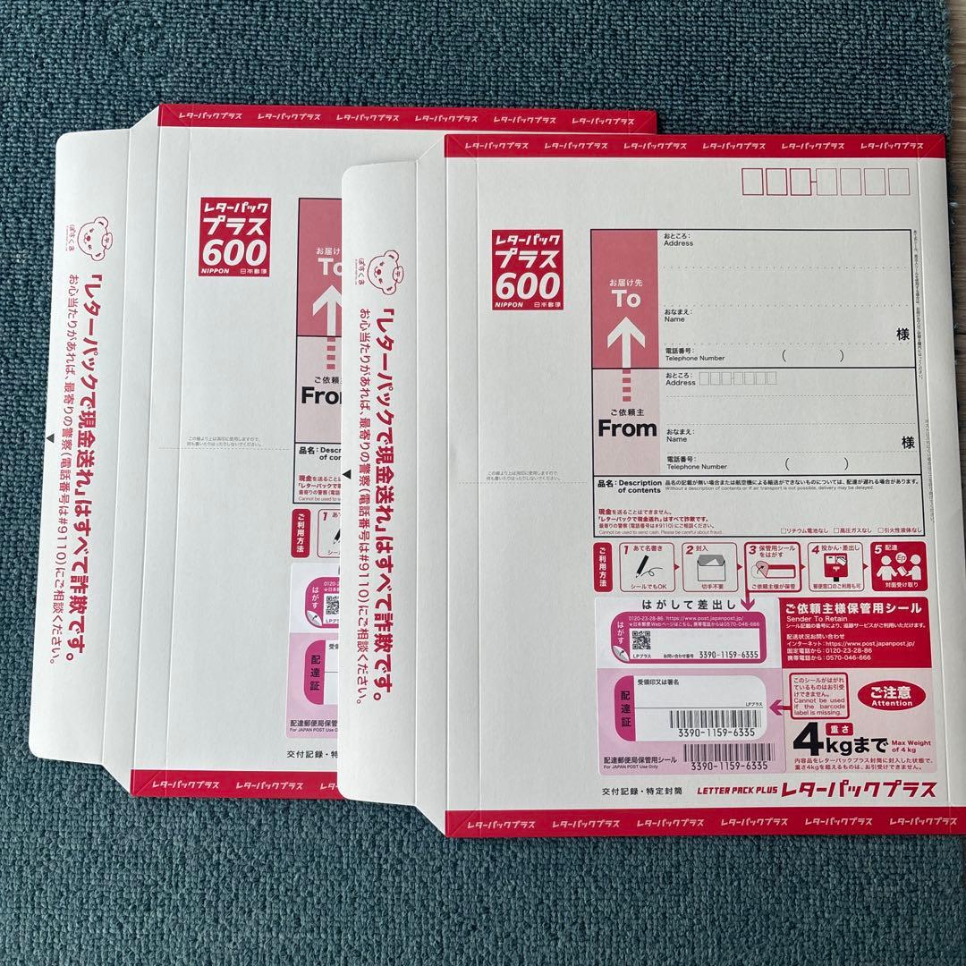 匿名発送】新品未使用品 レターパックプラス600×2枚 2つ折り - メルカリ