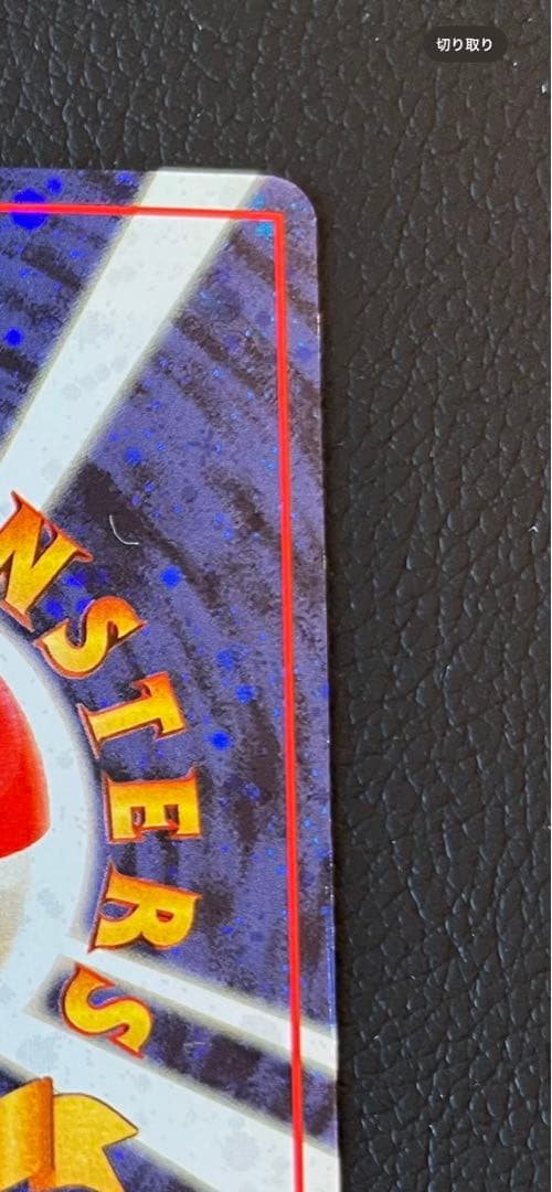 【美品/希少】とりかえっこプリーズ！ 旧裏 キラ プロモ ポケモンカード