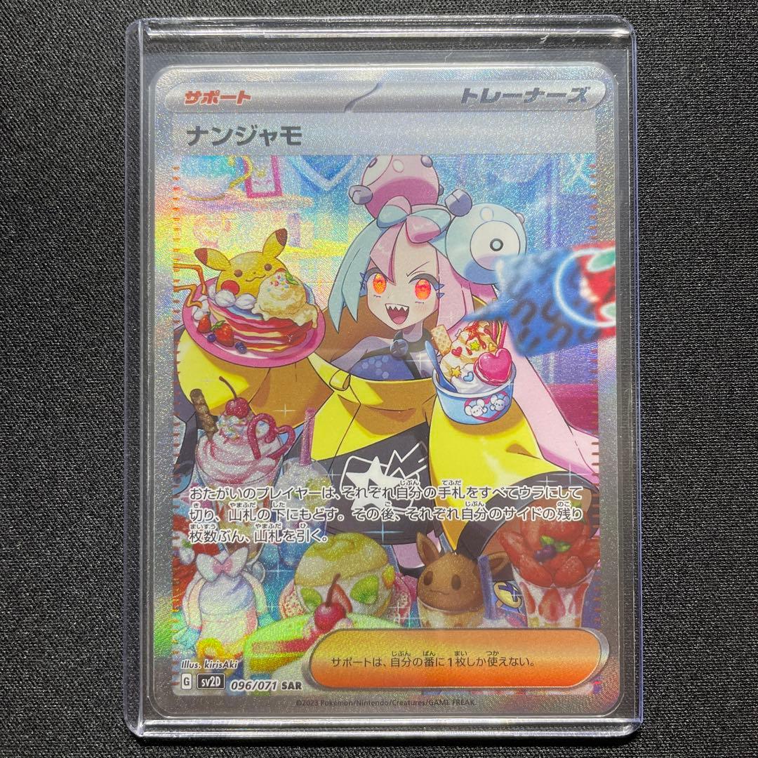 ポケカ ナンジャモ SAR 096/071 - メルカリ