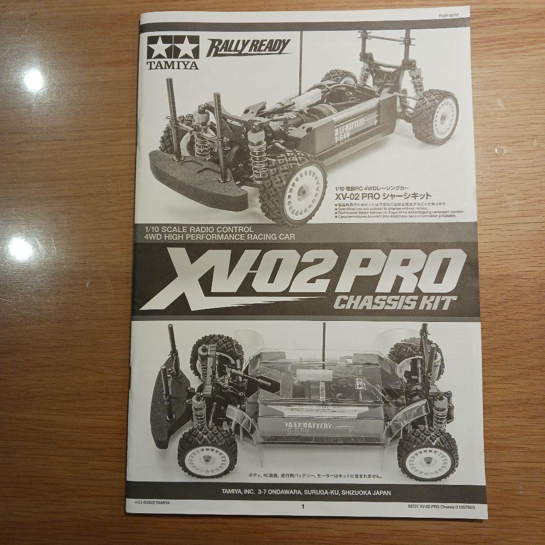 タミヤ　XV02