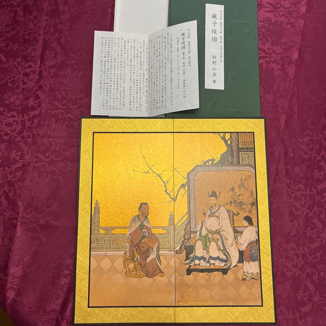 妙心寺 重要文化財 日本画 屏風 10隻 狩野山楽 海北友松 圓