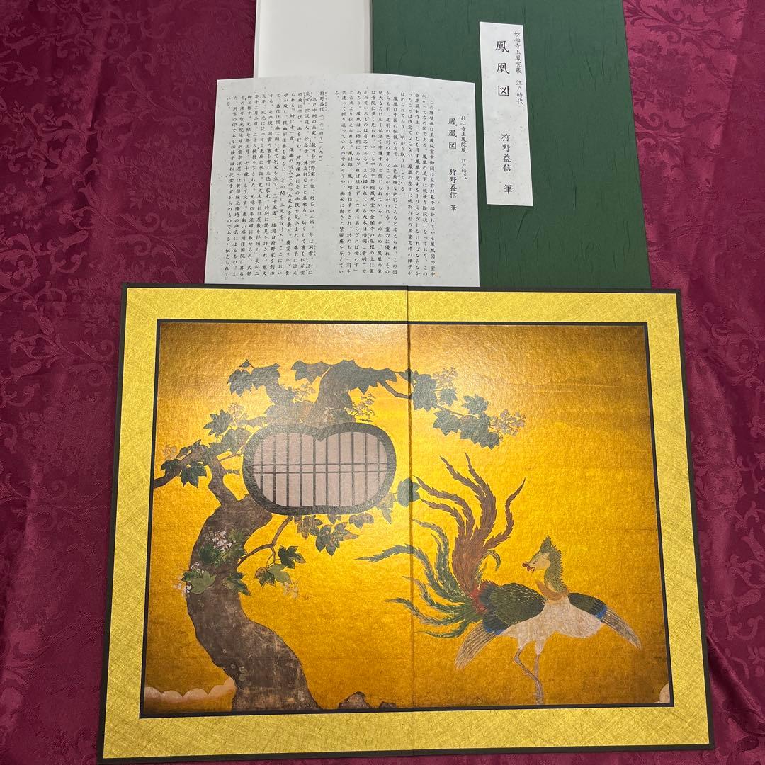 妙心寺 重要文化財 日本画 屏風 10隻 狩野山楽 海北友松 圓