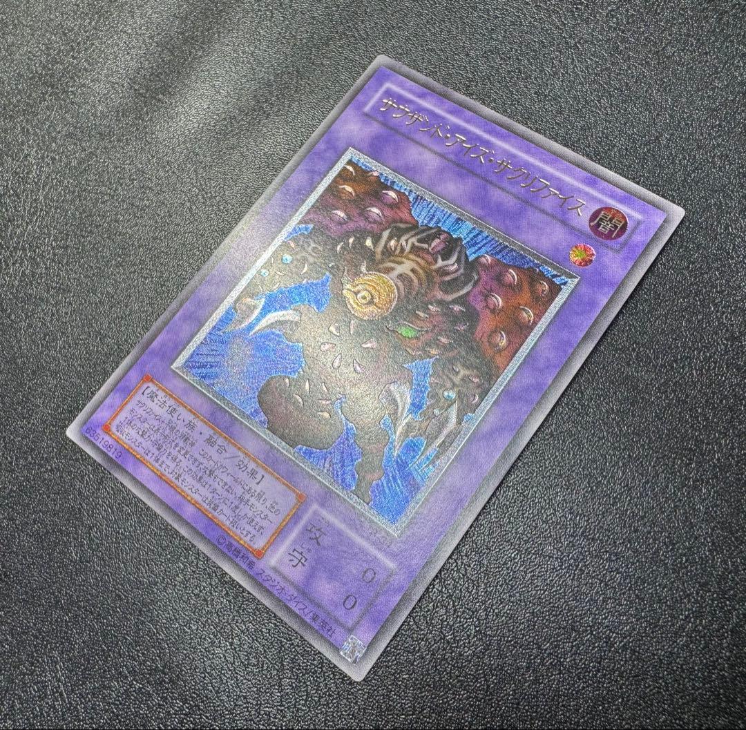 サウザンドアイズサクリファイス/魔法使い族/遊戯王/レリーフ