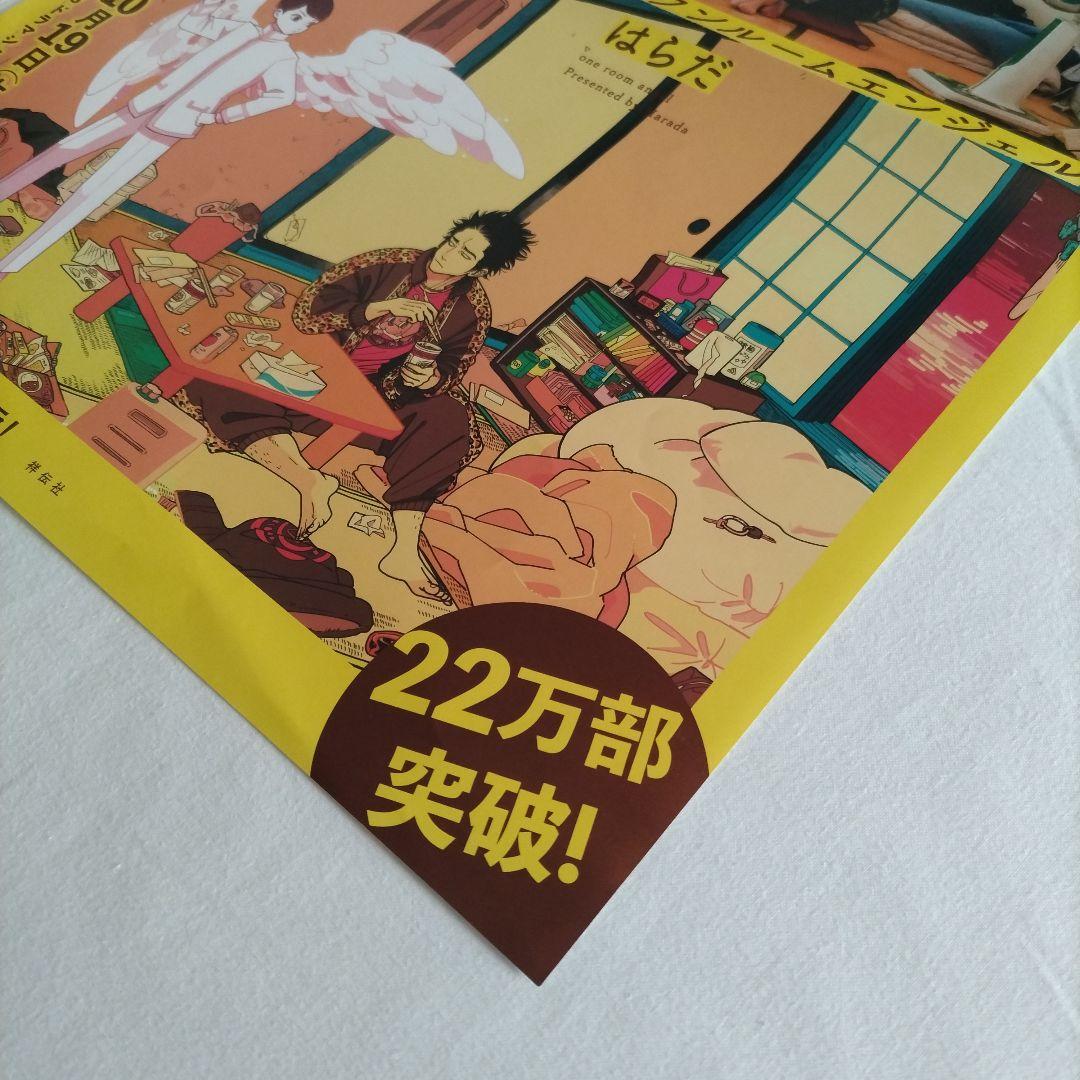 ワンルームエンジェル 非売品 西村拓哉 上杉柊平 販促 店頭 ポスター はらだ