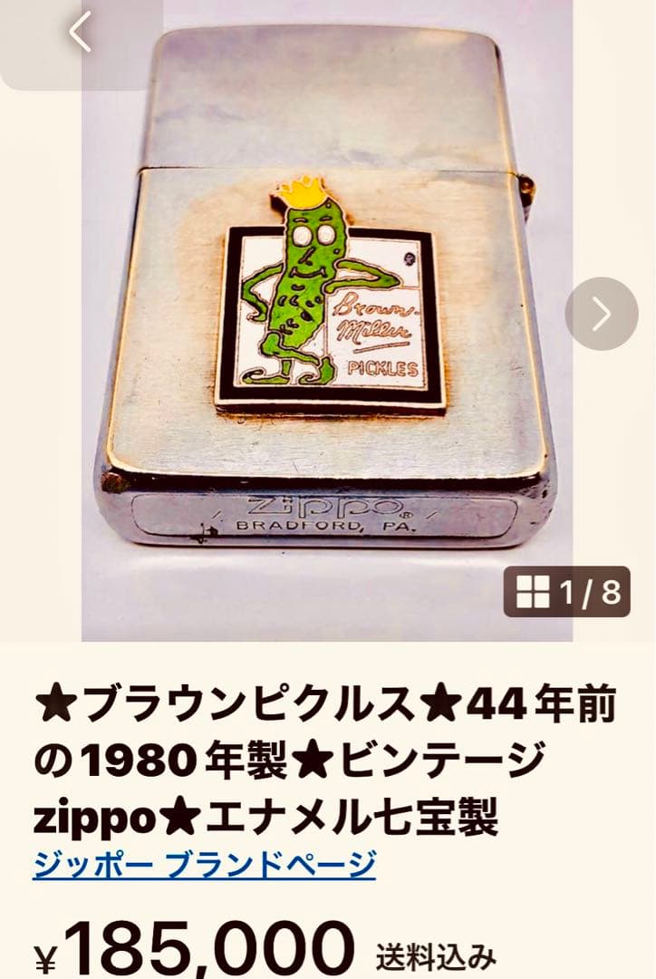 ★ブラウンピクルス★44年前の1980年製★ビンテージzippo★エナメル七宝製
