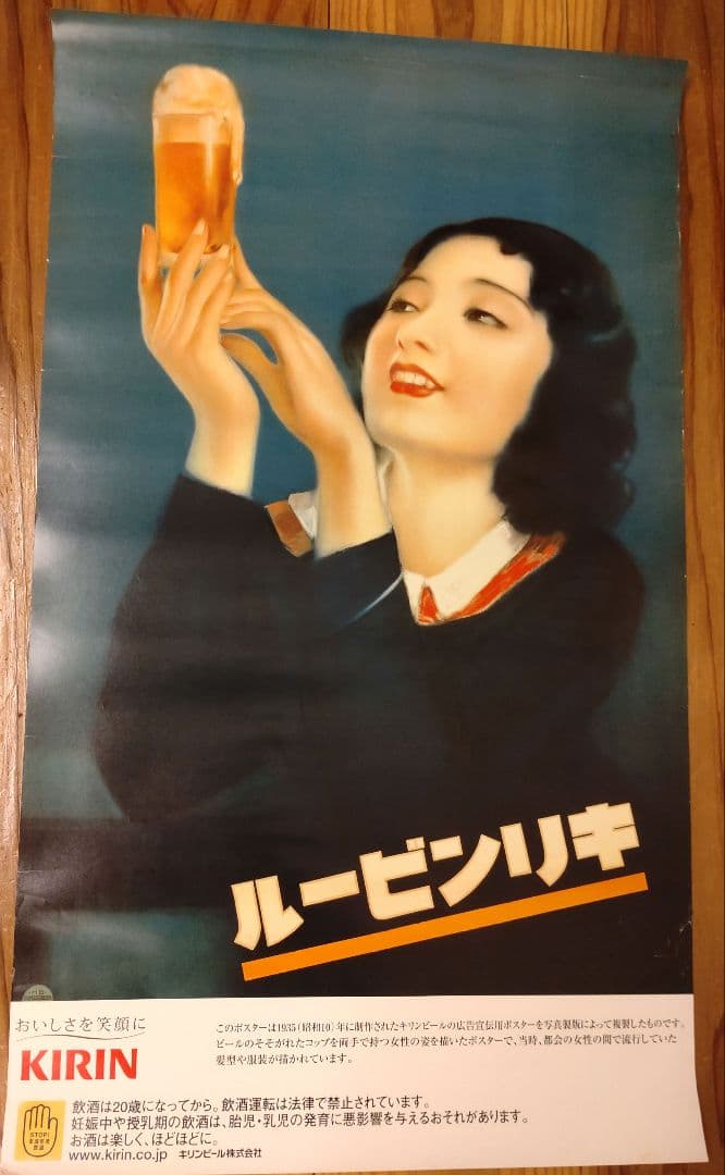 KIRIN ビール ポスター 昭和レトロ風　4種類
