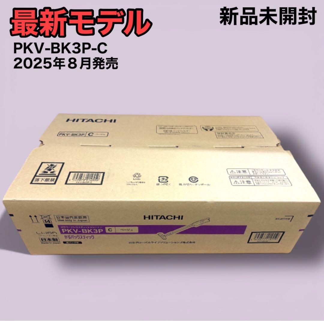 【新品】 日立 スティッククリーナー PKV-BK3P-C 楽天市場】[PKV-BK3P-C] スティッククリーナー（コードレス式）かる