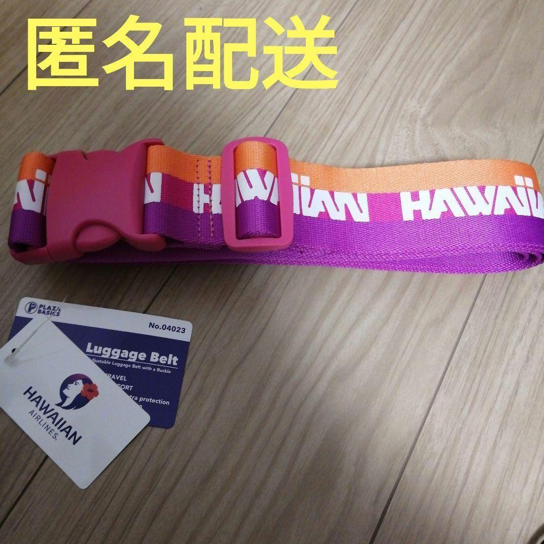 HAWAIIAN AIRLINES ラゲッジベルト ハワイアン航空