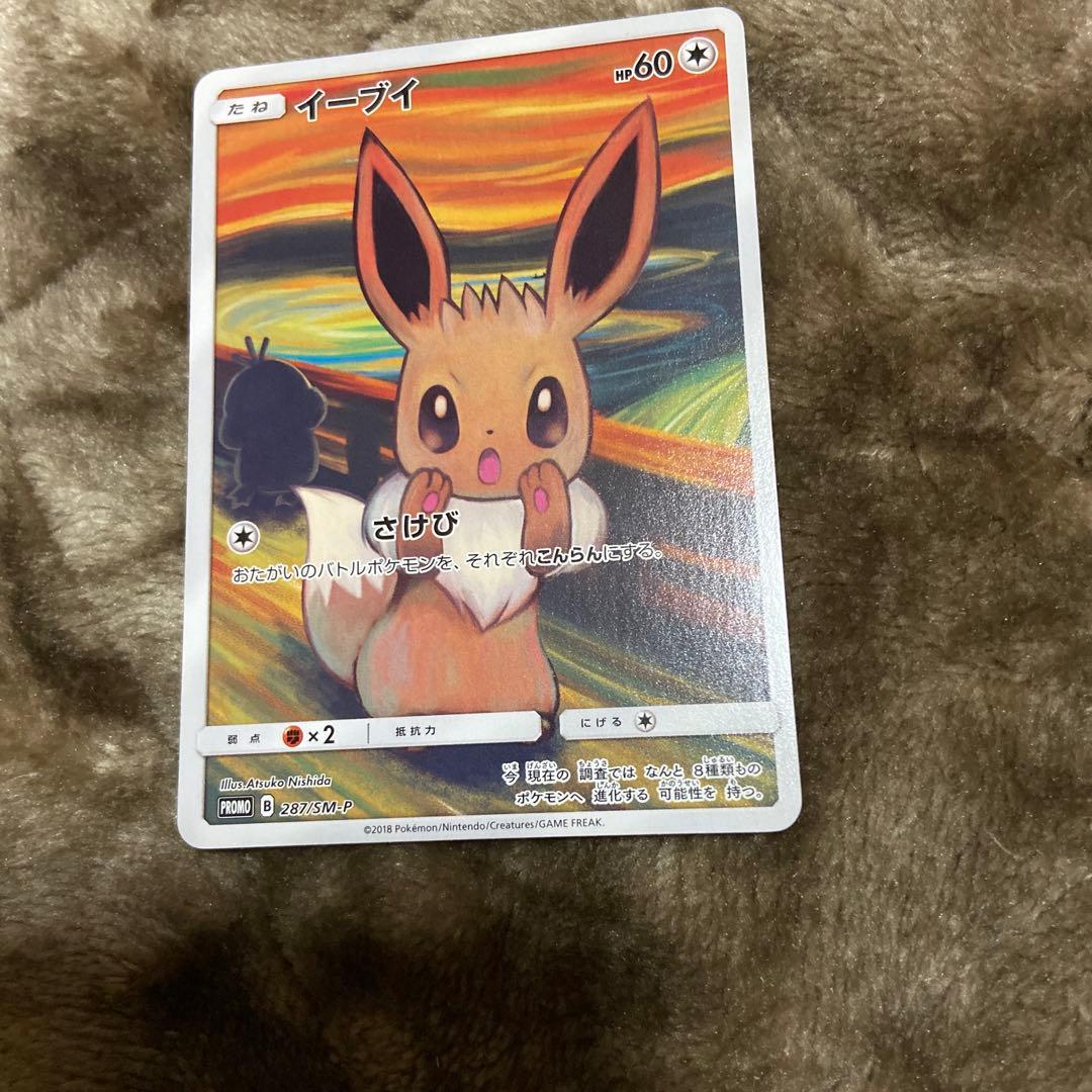 イーブイ：ムンク展×ポケモンカードゲーム PROMO SM-Pプロモ