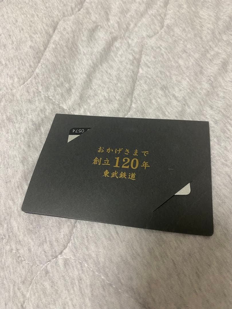 最終変更 【非売品】東武鉄道120周年記念　ゴールドPASMO