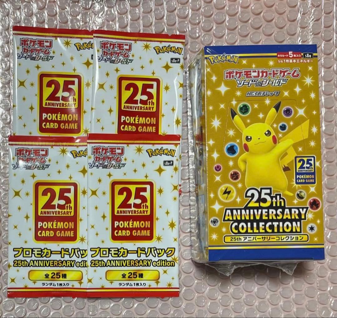 ポケカ 25th アニバーサリーコレクション BOX プロモ ポケモンカード 25thアニバーサリーコレクション プロモパック 未開封8