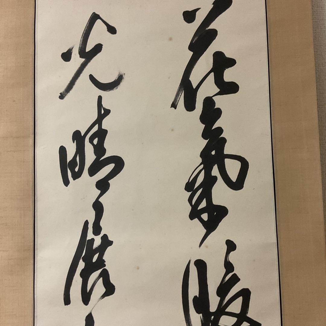 紙本 二行書 作者不詳 作者落款印譜在 桐箱 - メルカリ