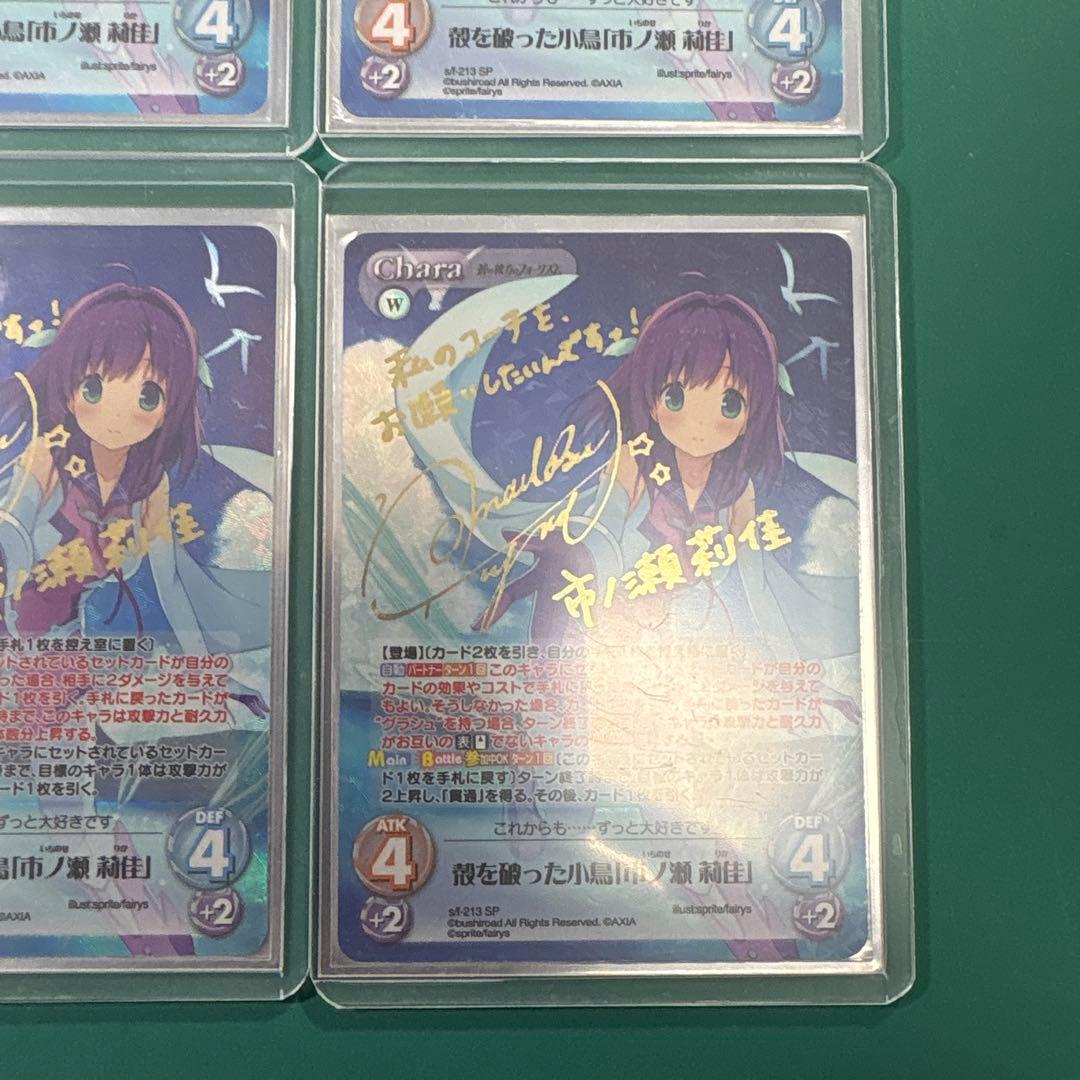 chaostcg 殻を破った小鳥「市ノ瀬莉佳」　sp 4枚セット
