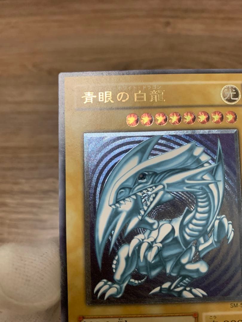 青眼の白竜　レリーフ　濃青艶