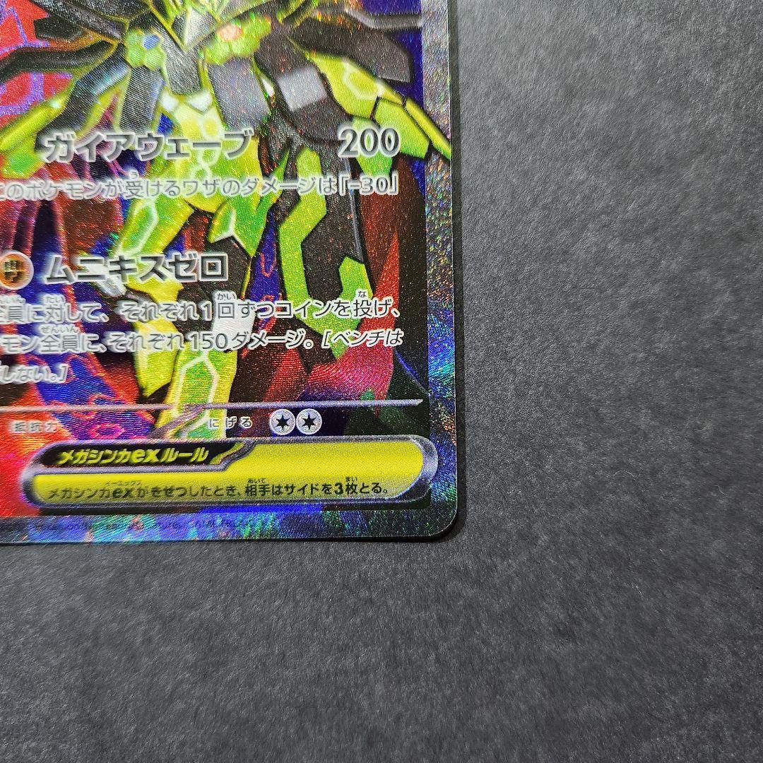 ポケカ メガジガルデexSR - メルカリ