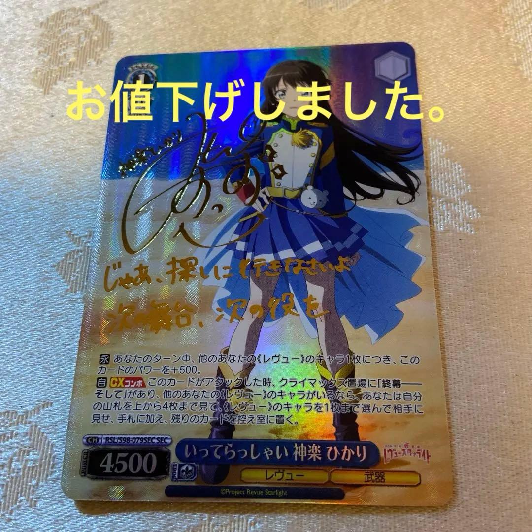 ヴァイスシュヴァルツ いってらっしゃい 神楽ひかり SEC サイン