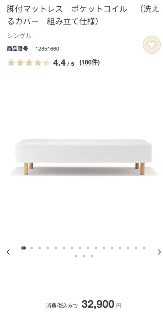 【美品】無印良品　脚付マットレス　ポケットコイル　シングル