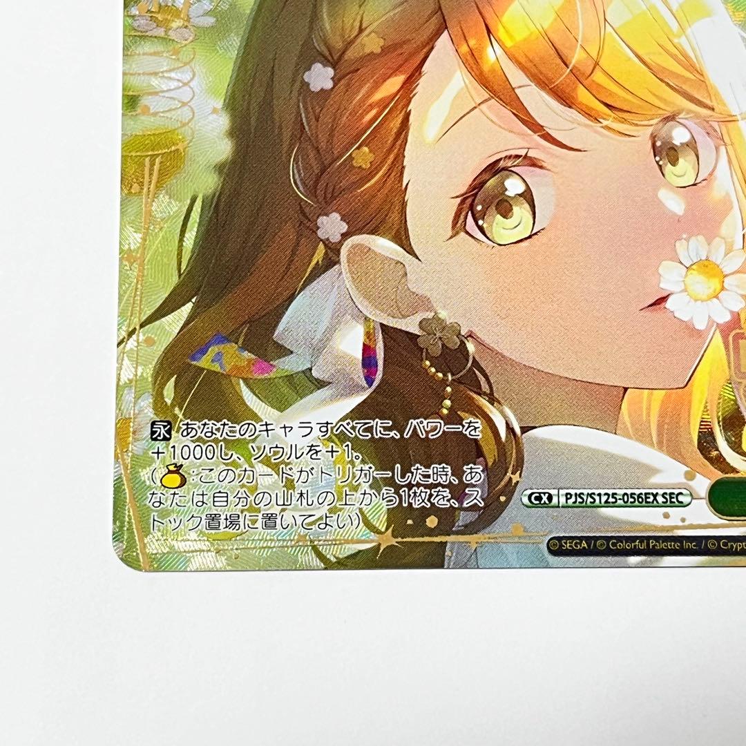 プロセカ　気になっちゃう背中　花里みのり　SEC