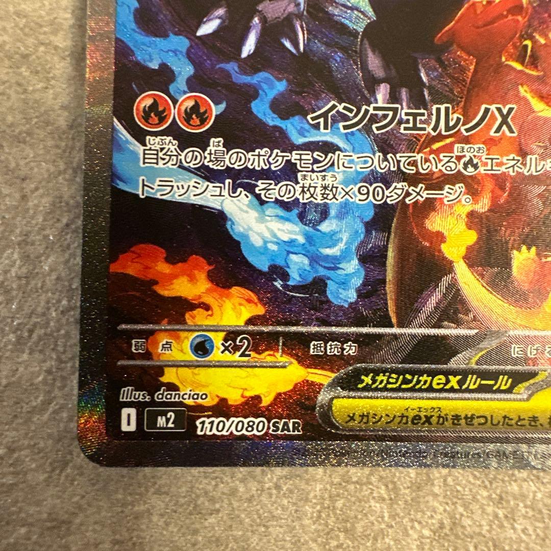 あ*ぴ様 【完美品】メガリザードンex SAR