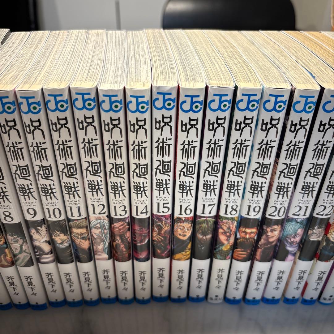 呪術廻戦0巻0.5巻1巻〜30巻 全32冊 呪術