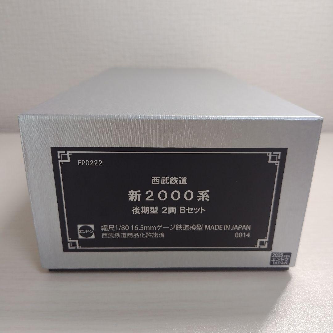 エンドウ HO 西武鉄道 新2000系 後期型2両Bセット 2025年製品 - メルカリ